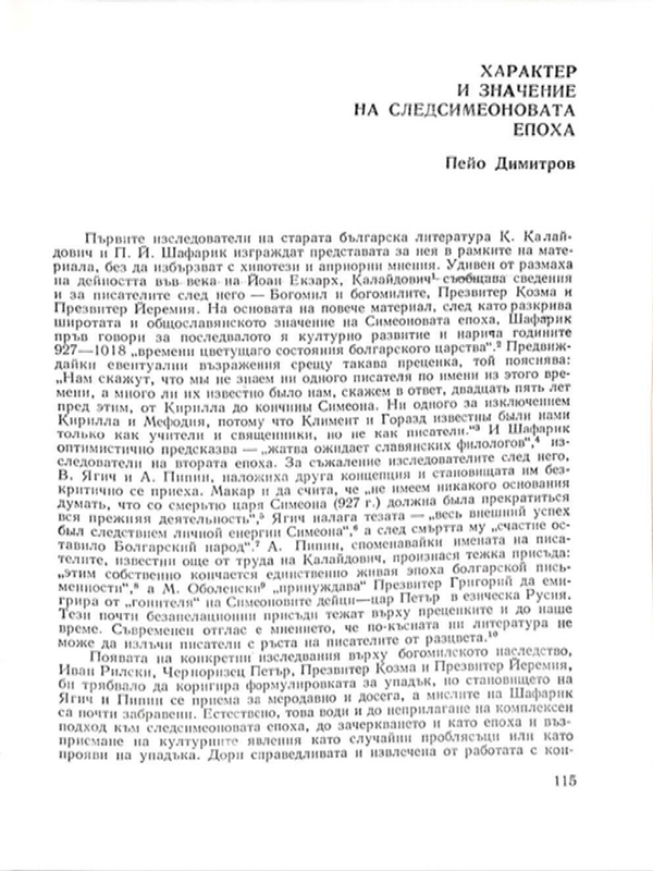 Характер и значение на Следсимеоновата епоха