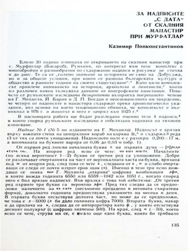 За надписите "с дата" от скалния манастир при Мурфатлар