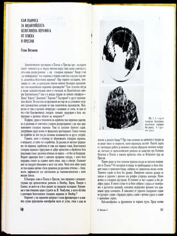 Към въпроса за византийската белоглинена керамика от Плиска и Преслав