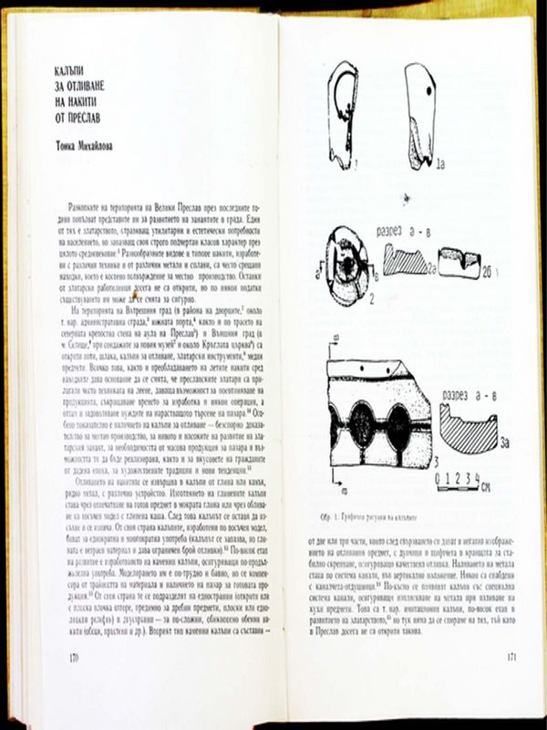 Калъпи за отливане на накити от Преслав