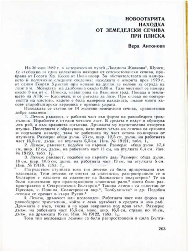 Новооткрита находка от земеделски сечива от Плиска