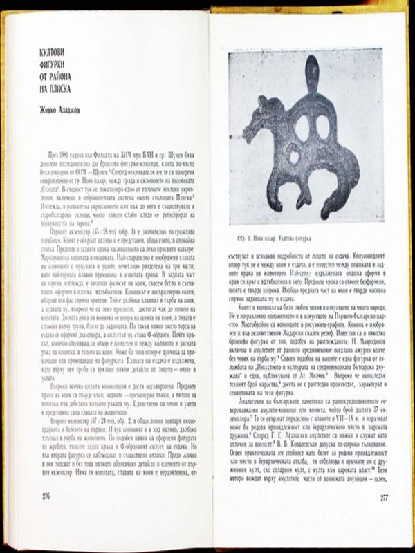 Култови фигурки от района на Плиска