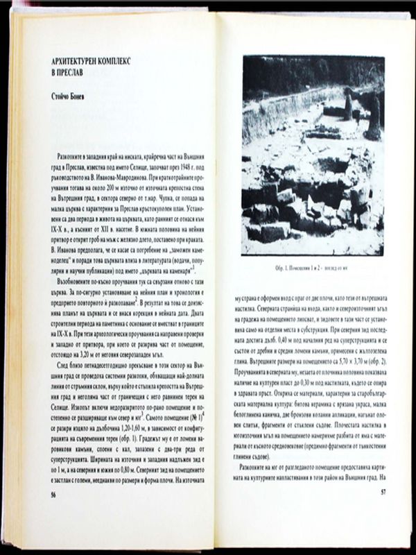 Архитектурен комплекс в Преслав