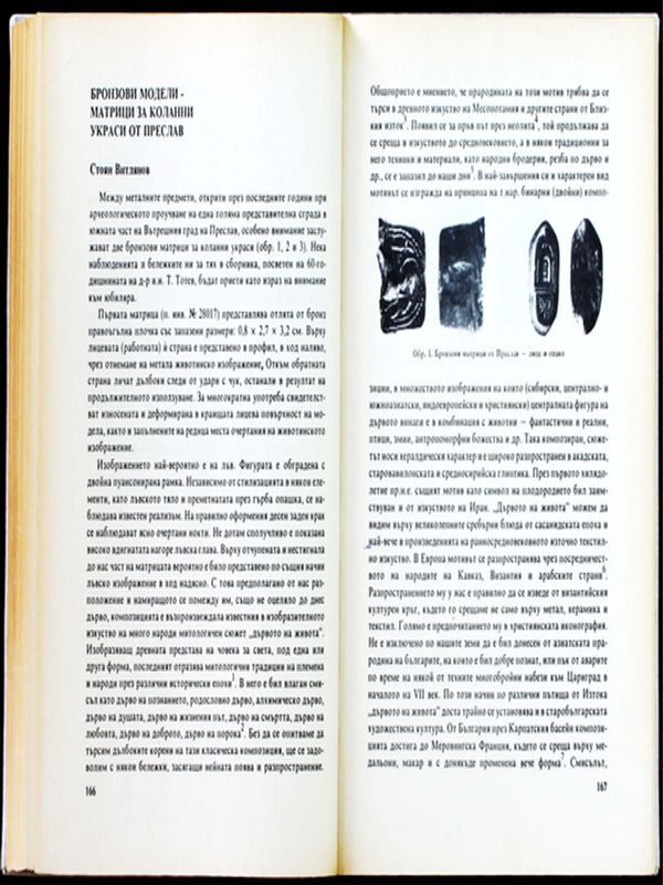 Бронзови модели - матрици за коланни украси от Преслав