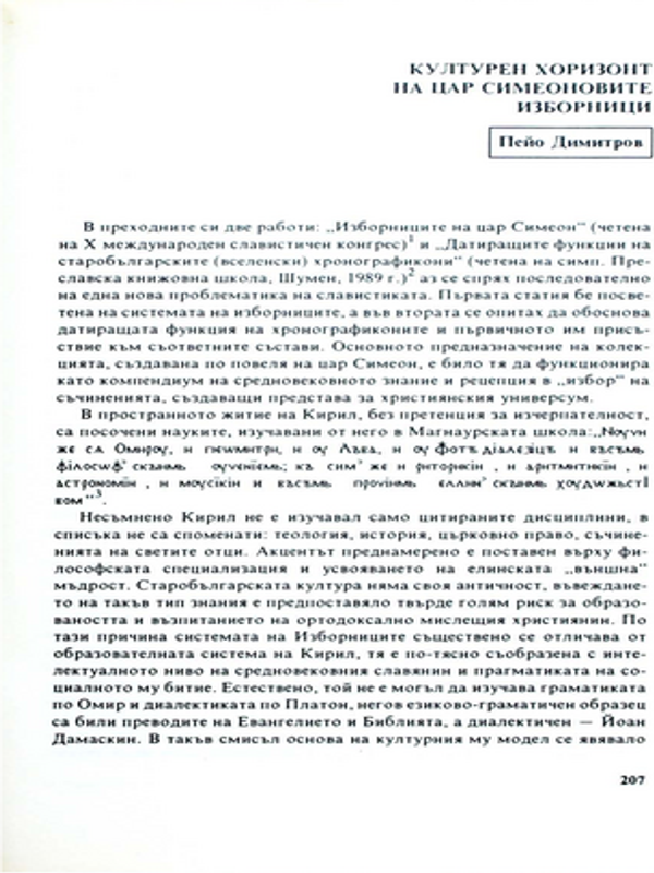 Културен хоризонт на цар Симеоновите изборници