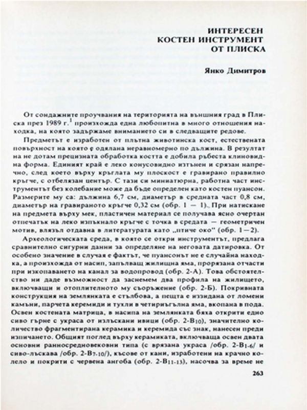 Интересен костен инструмент от Плиска
