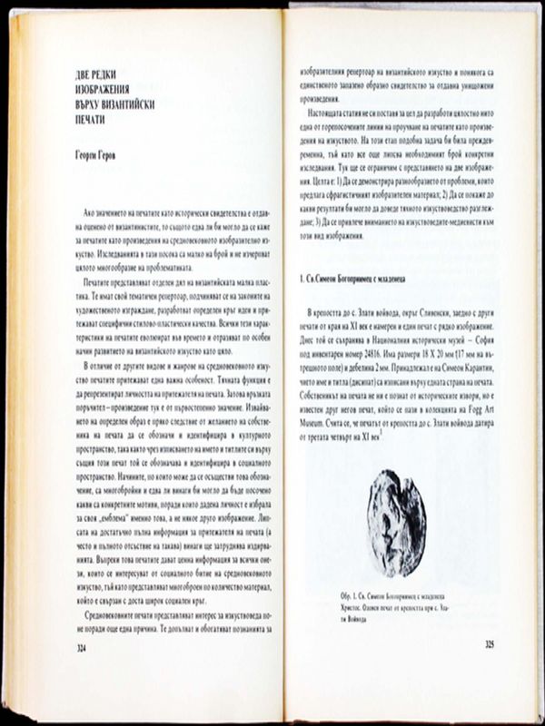 Две редки изображения върху византийски печати