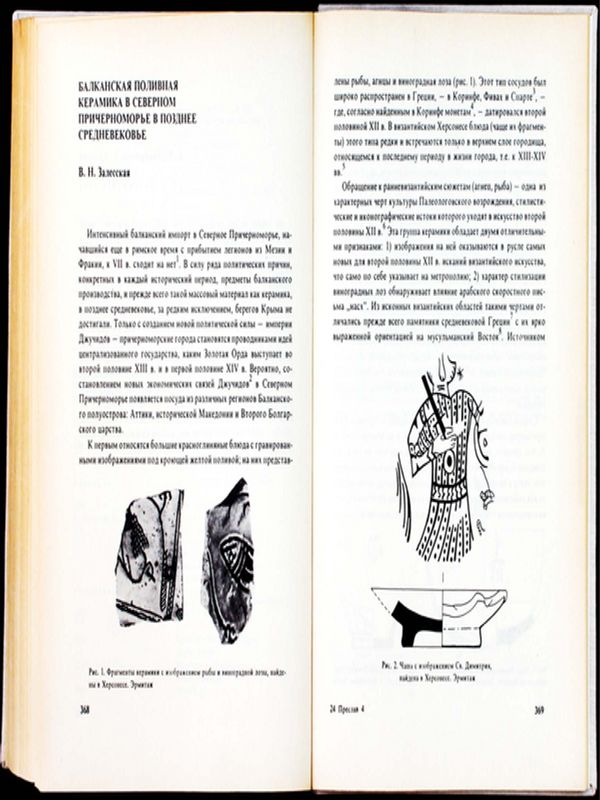 Балканская поливная керамика в Северном Причерноморье в позднее средневековье