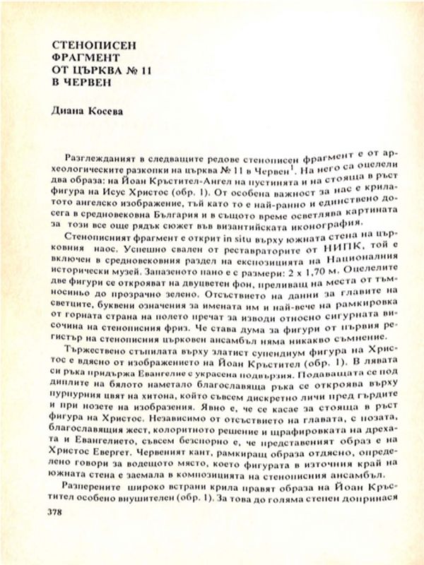 Стенописен фрагмент от църква № 11 в Червен