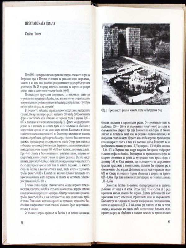 Преславската фиала