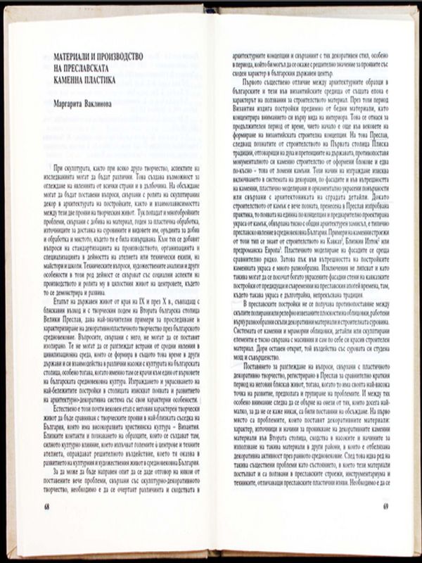 Материали и производство на Преславската каменна пластика