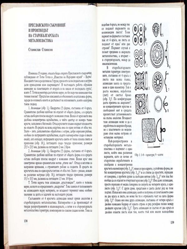 Преславското съкровище и произходът на Старобългарската металопластика