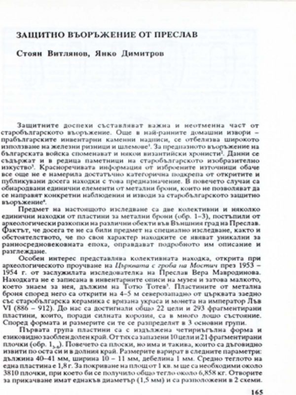 Защитно въоръжение от Преслав