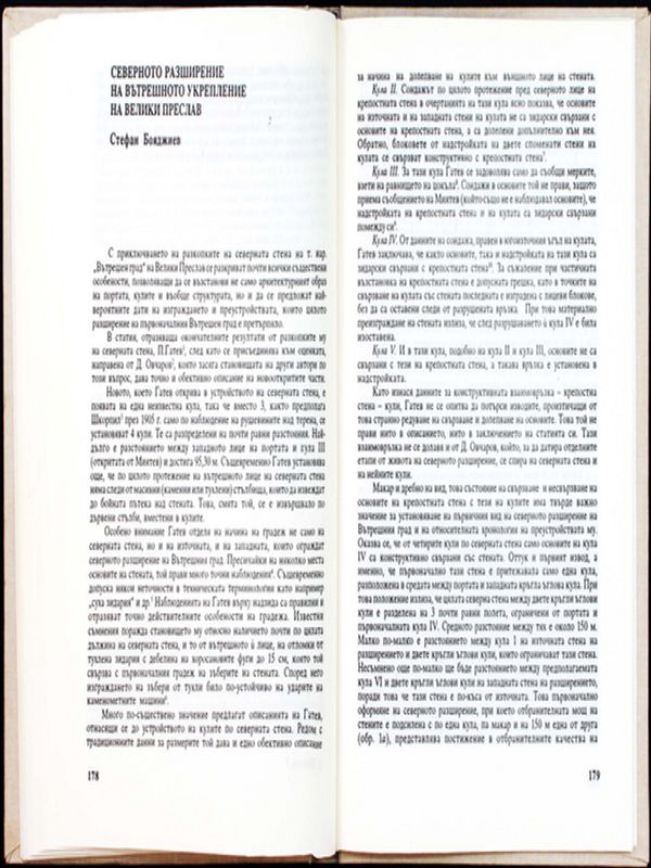 Северното разширение на вътрешното укрепление на Велики Преслав