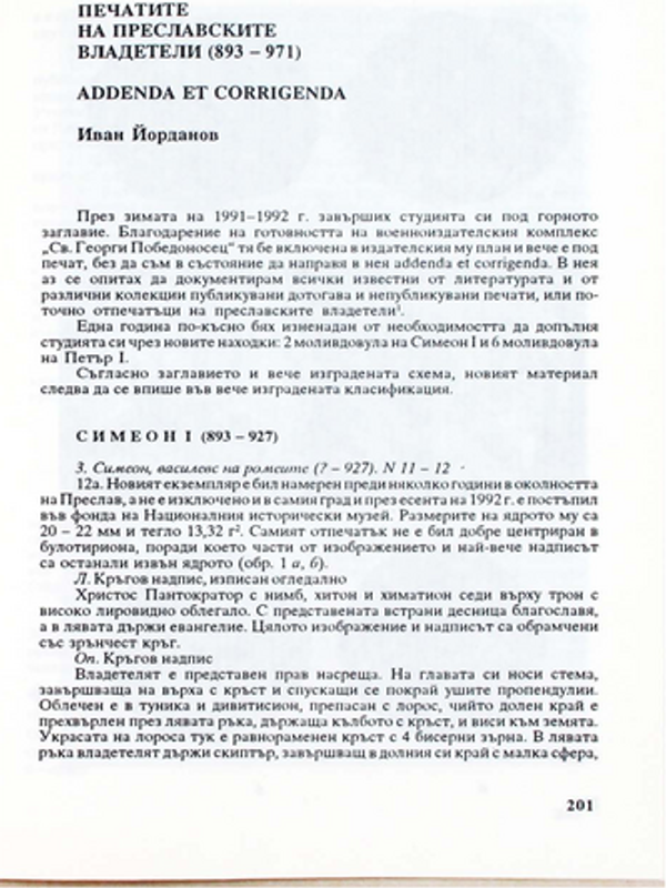 Печатите на преславските владетели (893-971)