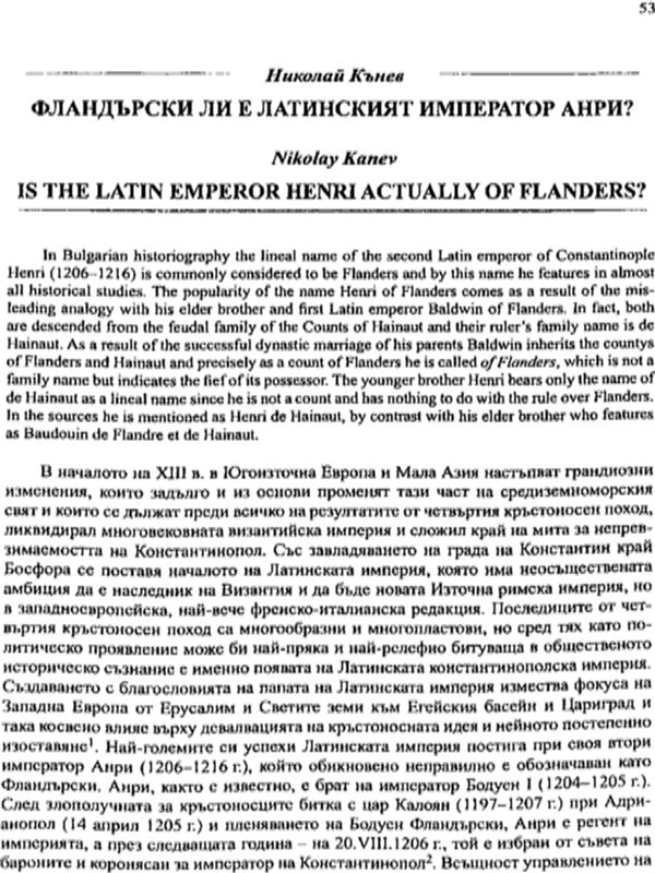 Фландърски ли е латинският император Анри?