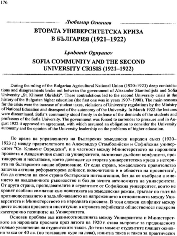 Втората университетска криза в България (1921-1922)
