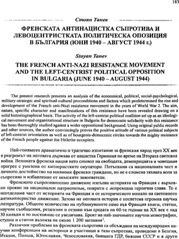 Френската антинацистка съпротива и левоцентристката политическата опозиция в България (юни 1940-август 1944 г.)