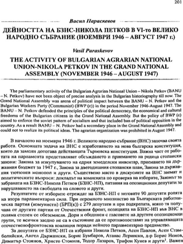 Дейността на БЗНС-Никола Петков в VІ-то Велико народно събрание (ноември 1946-август 1947 г.)