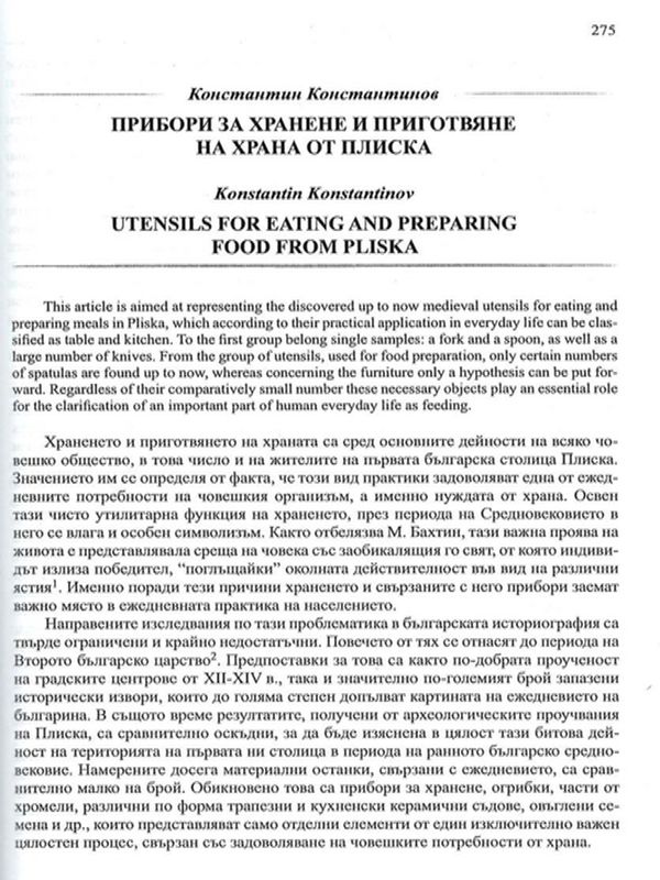 Прибори за хранене и приготвяне на храна от Плиска