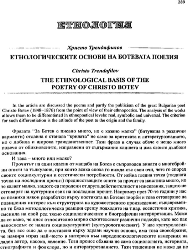 Етнологическите  основи на Ботевата поезия