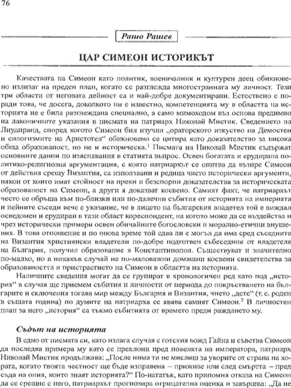 Цар Симеон Историкът