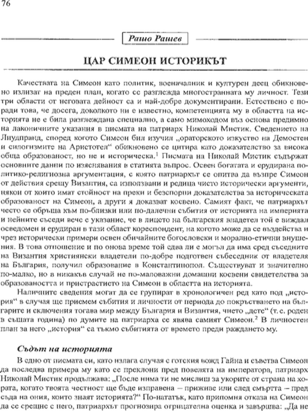 Цар Симеон Историкът