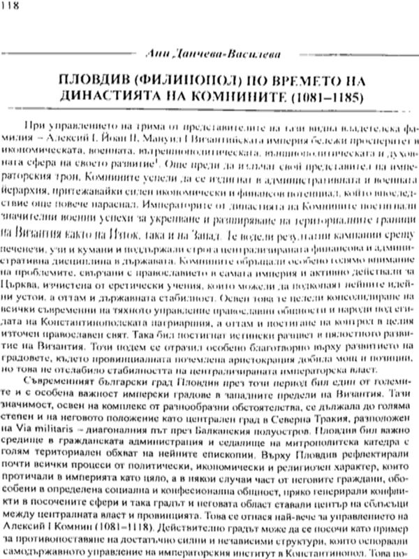 Пловдив (Филипопол) по времето на династията на Комнините (1081-1185)
