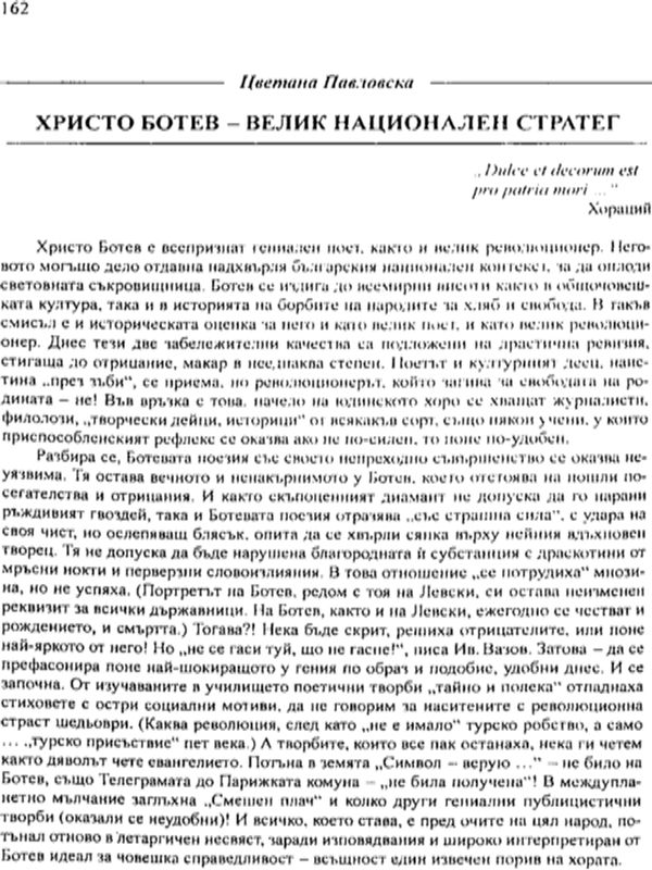 Христо Ботев - велик национален стратег