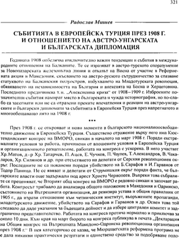 Събитията в европейска Турция през 1908 г. и отношението на австро-унгарската и българската дипломация