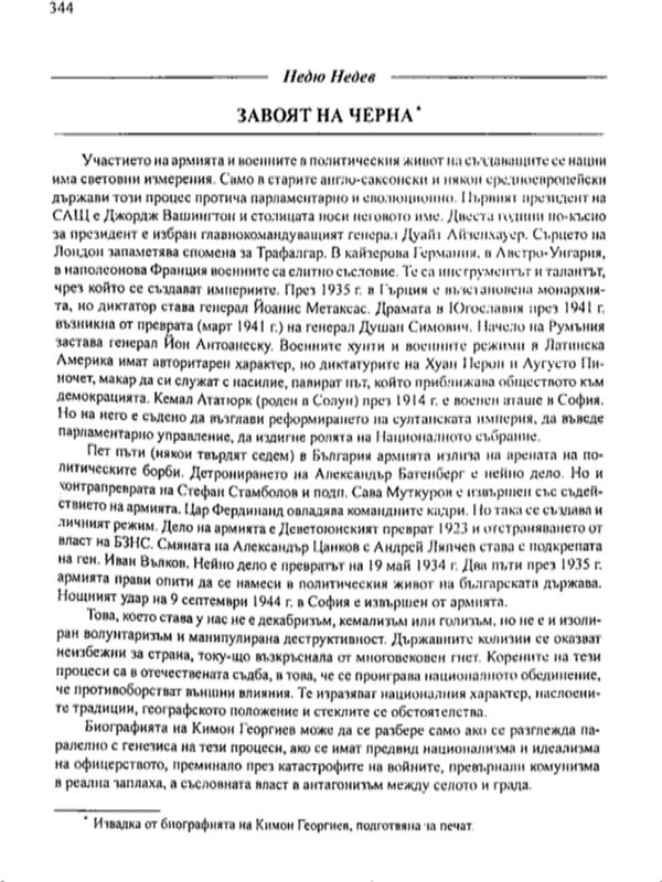 Завоят на Черна