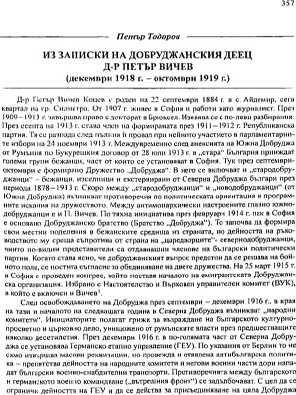 Из записки на добруджанския деец д-р Петър Вичев (декември 1918 г. - октомври 1919 г.)
