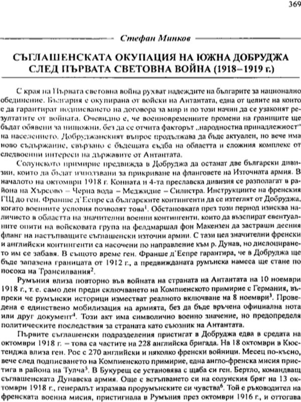 Съглашенската окупация на Южна Добруджа след Първата световна война (1918-1919 г.)