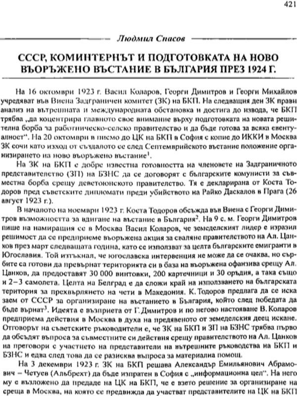 СССР, Коминтернът и подготовката на ново въоръжено въстание в България през 1924 г.