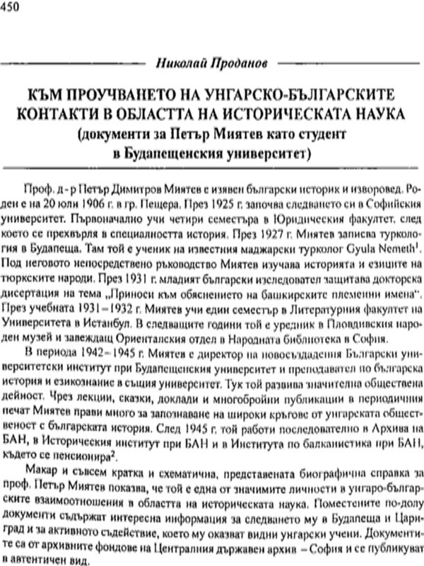 Към проучването на унгарско-българските контакти в областта на историческата наука
