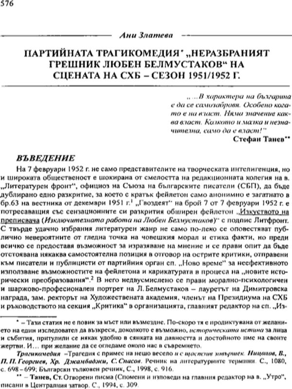 Партийната трагикомедия "Неразбраният грешник Любен Белмустаков" на сцената на СХБ - сезон 1951/1952 г.