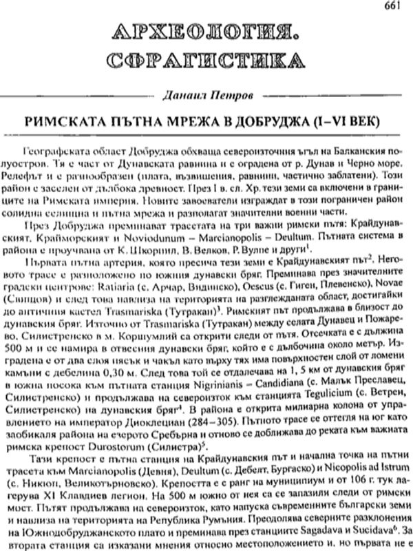 Римската пътна мрежа в Добруджа (І-VІ век)