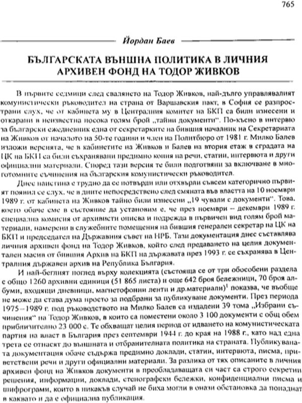 Българската външна политика в личния архивен фонд на Тодор Живков