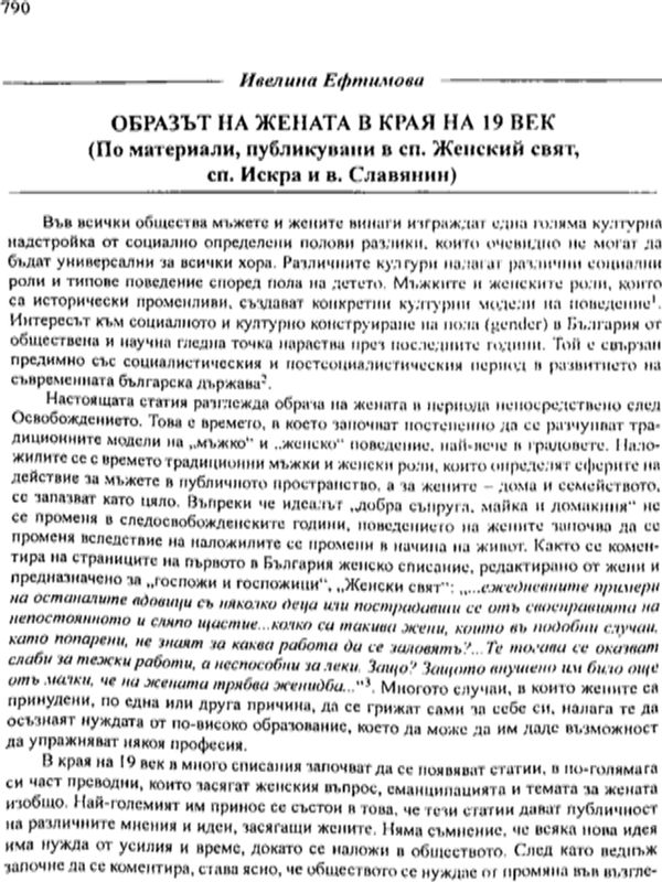 Образът на жената в края на 19 век