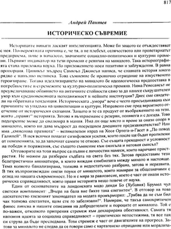 Историческо съвремие