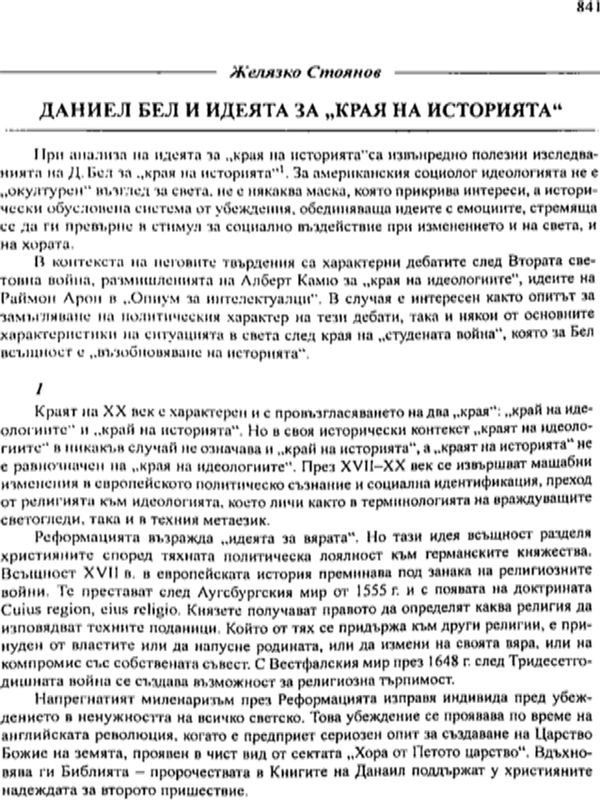 Даниел Бел и идеята за "края на историята"