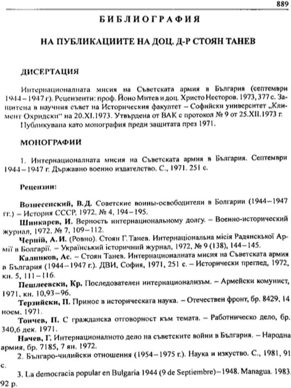 Библиография на публикациите на доц. д-р Стоян Танев