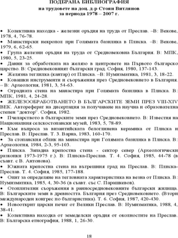 Подбрана библиография на трудовете на доц. д-р Стоян Витлянов за периода 1978-2007 г.