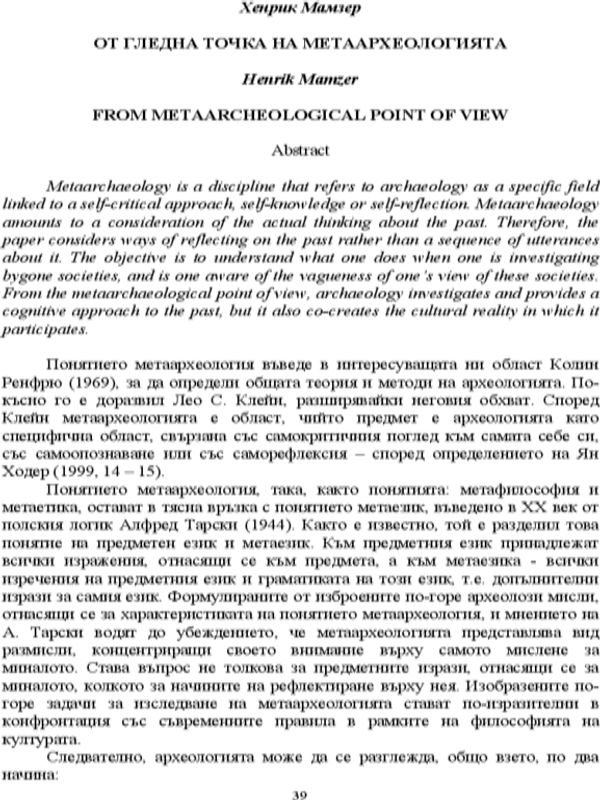 От гледна точка на метаархеологията