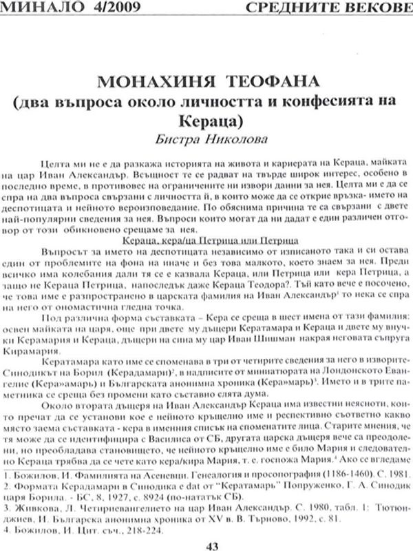 Монахиня Теофана