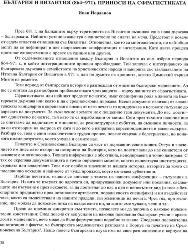 България и Византия (864-971)