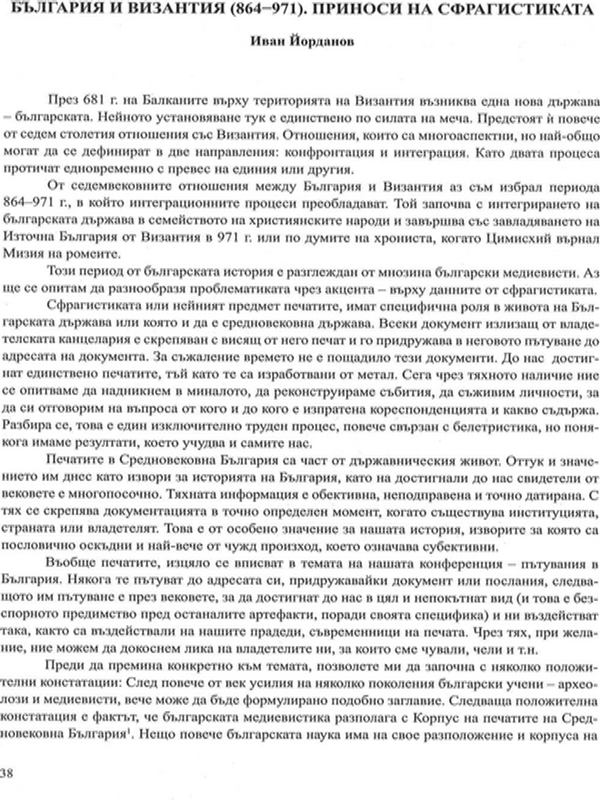 България и Византия (864-971)