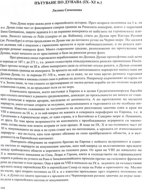 Пътуване по Дунава (ІХ-ХІ в.)