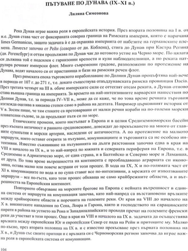 Пътуване по Дунава (ІХ-ХІ в.)