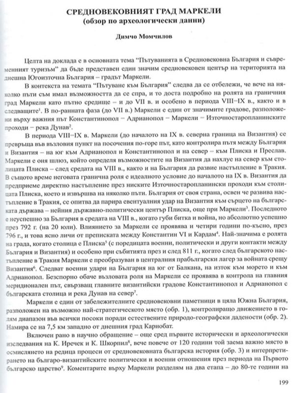 Средновековният град Маркели